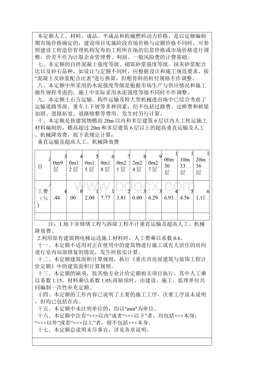 定额章节说明《重庆市房屋修缮工程计价定额》电子版.docx_第3页