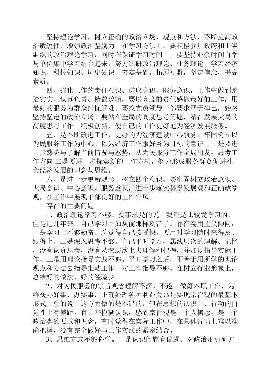 学习纪律作风整顿心得体会.docx_第3页