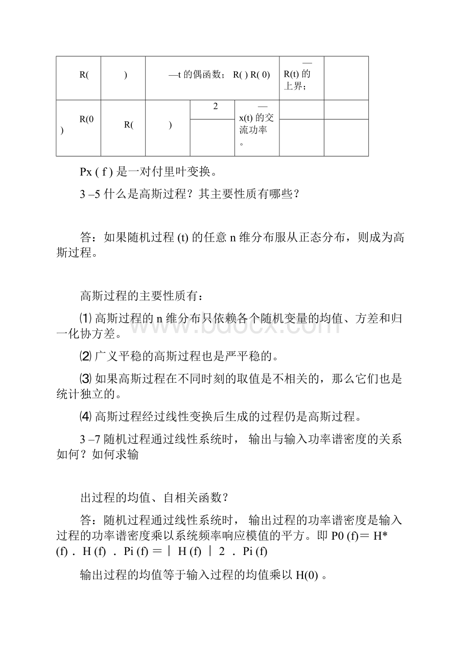 通信原理思考题解析樊昌信文档格式.docx_第2页