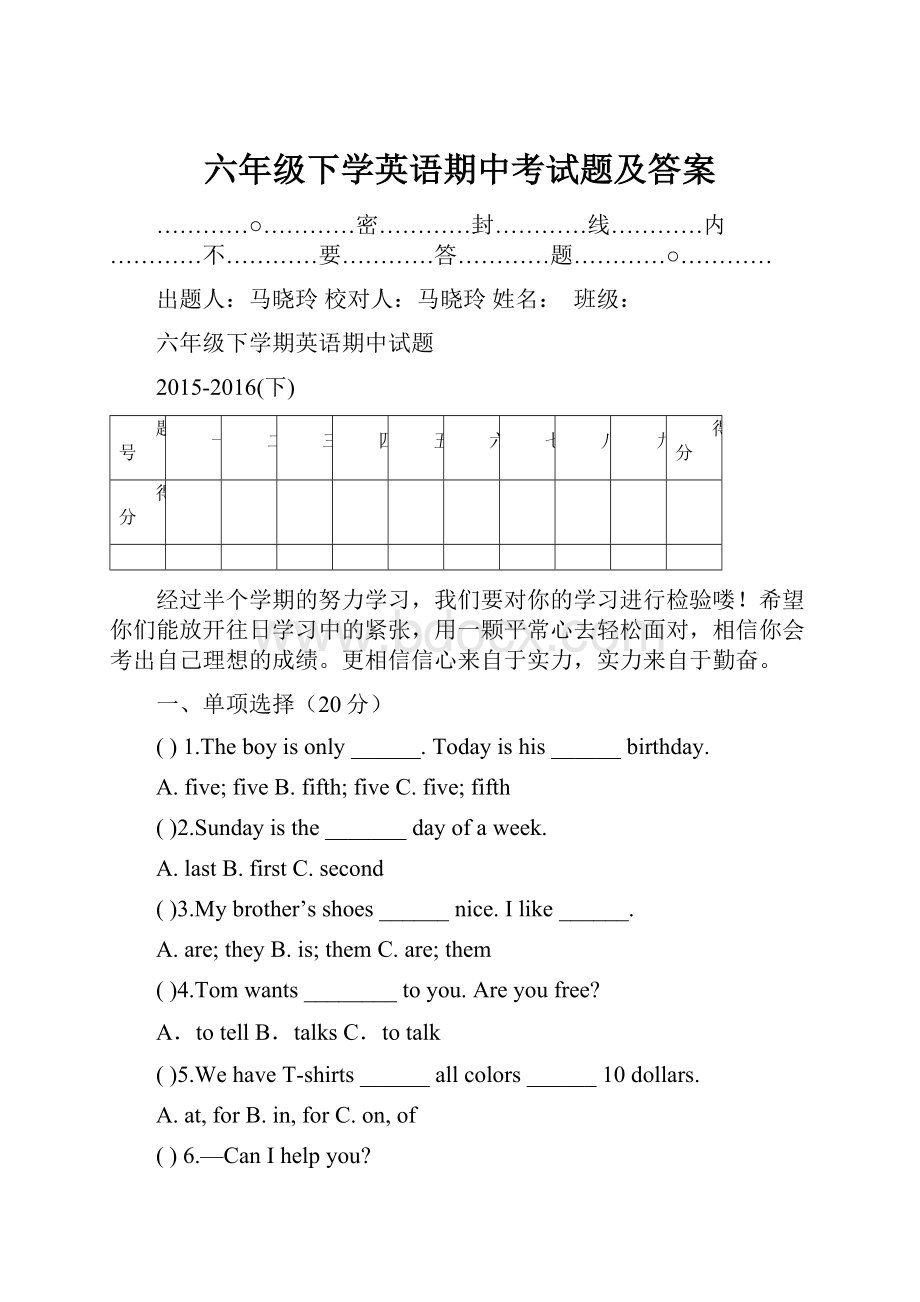 六年级下学英语期中考试题及答案Word格式文档下载.docx_第1页