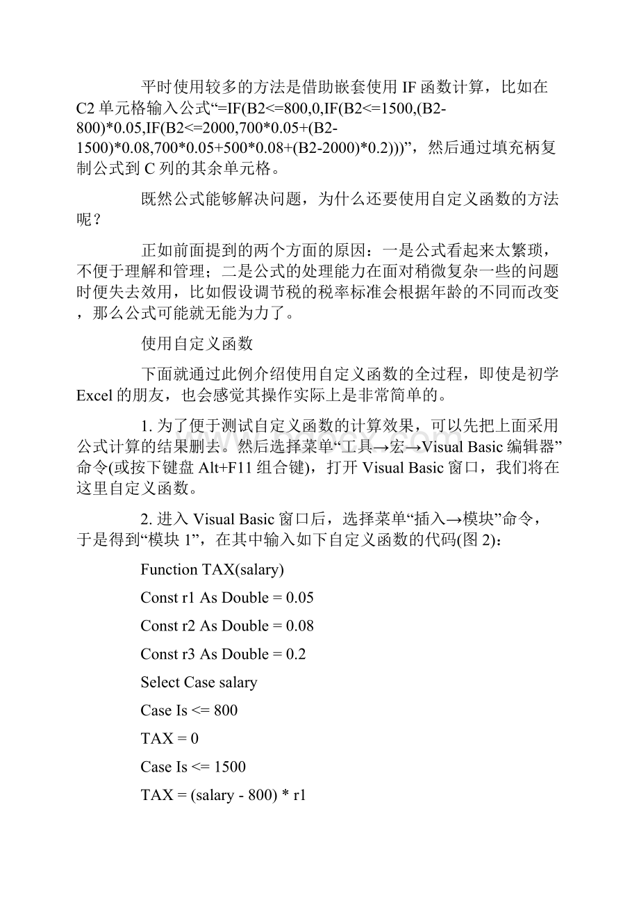 Excel中自定义函数实例剖析Word文档格式.docx_第3页