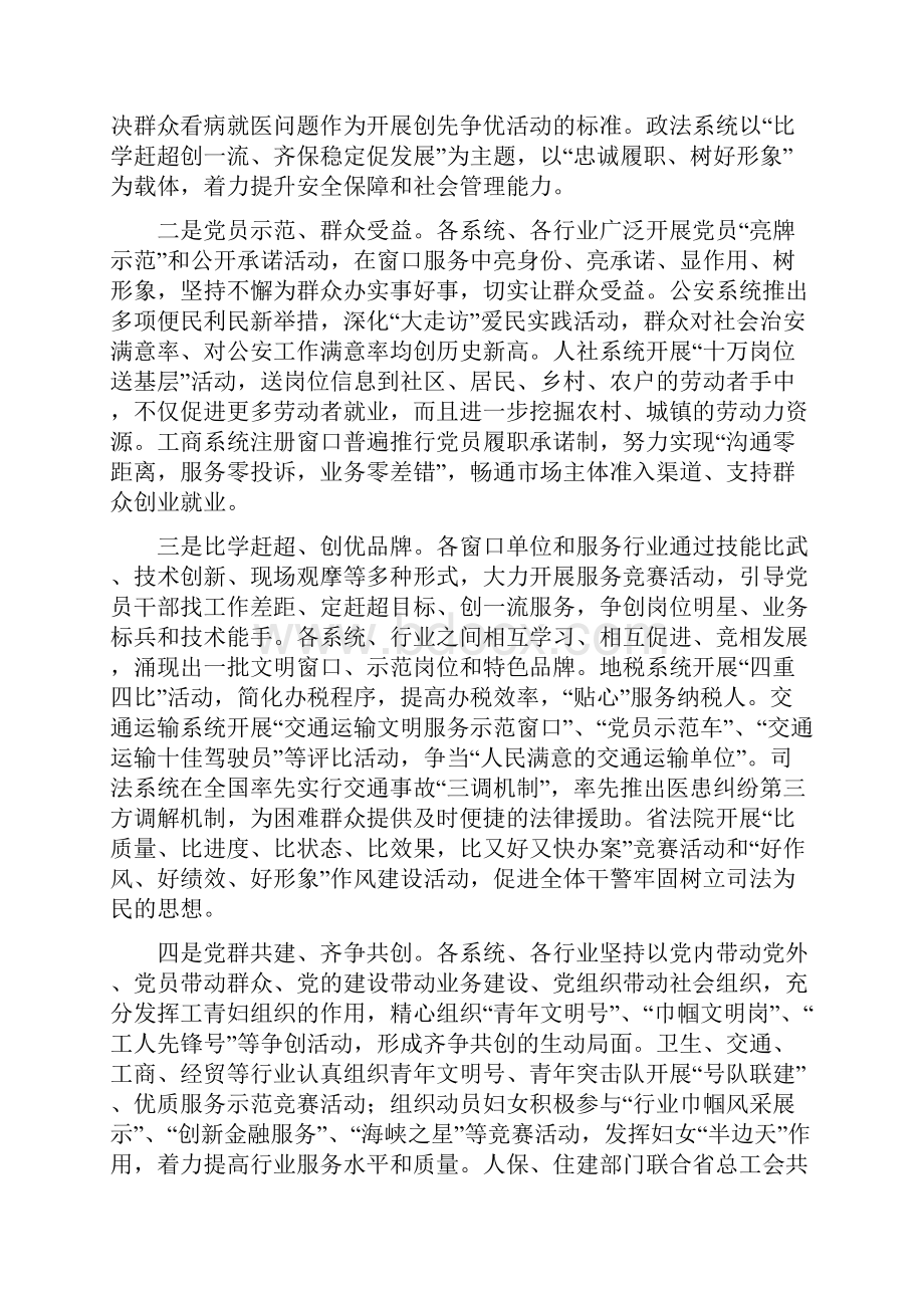 在全省深入推进窗口单位和服务行业创先争优活动推进会上的讲话五稿Word格式文档下载.docx_第2页