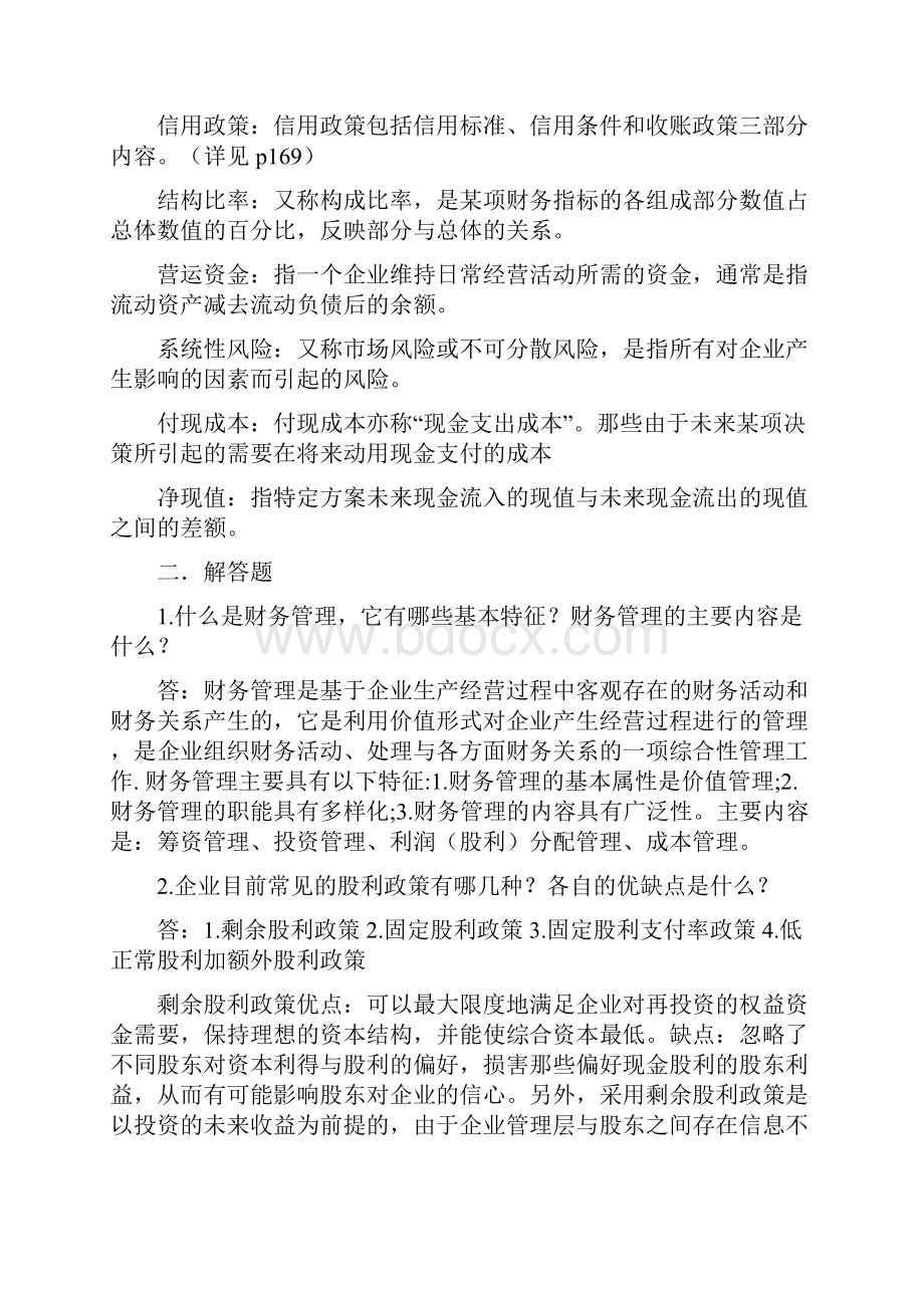 财务管理复习题含答案.docx_第2页