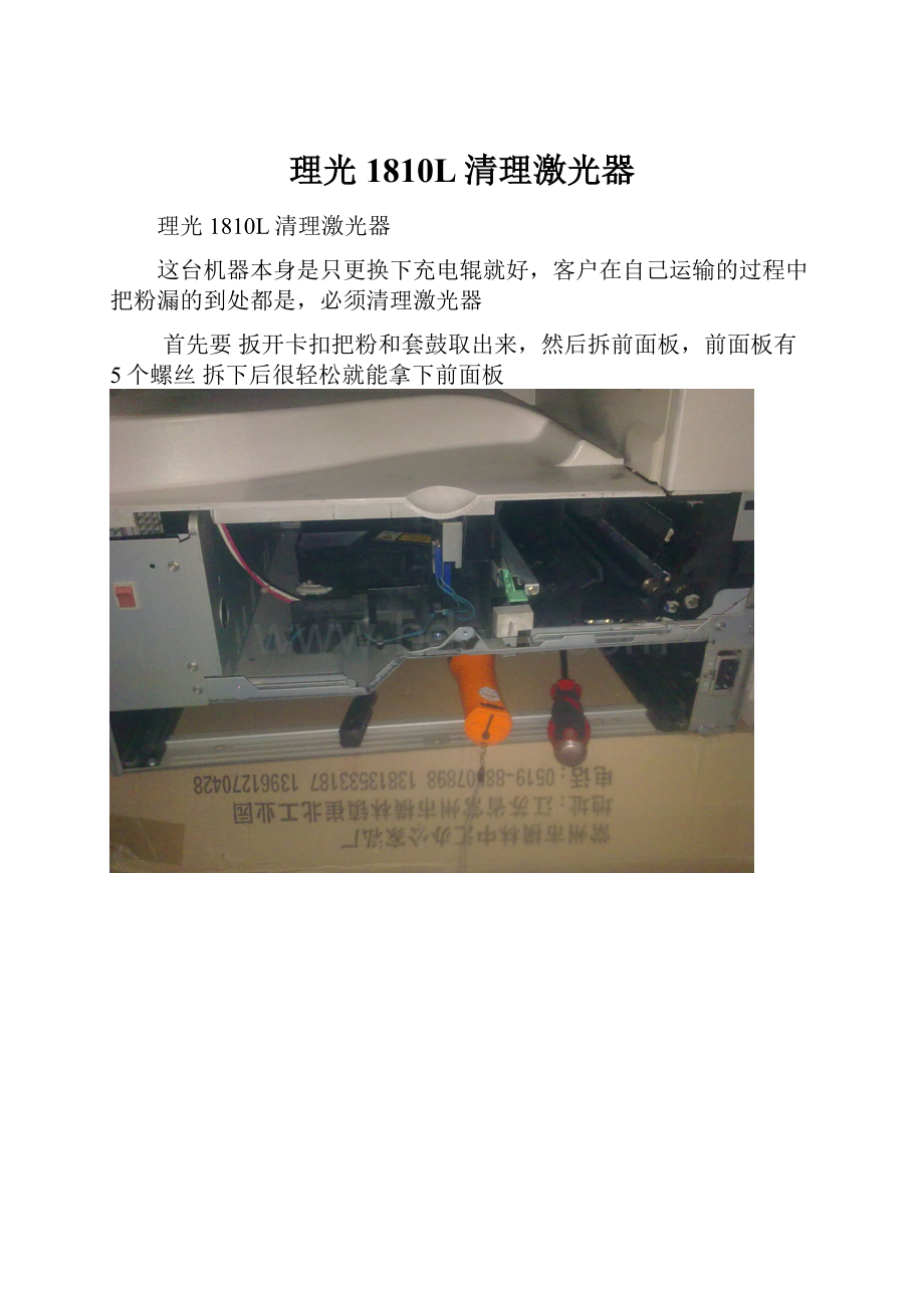 理光1810L清理激光器.docx