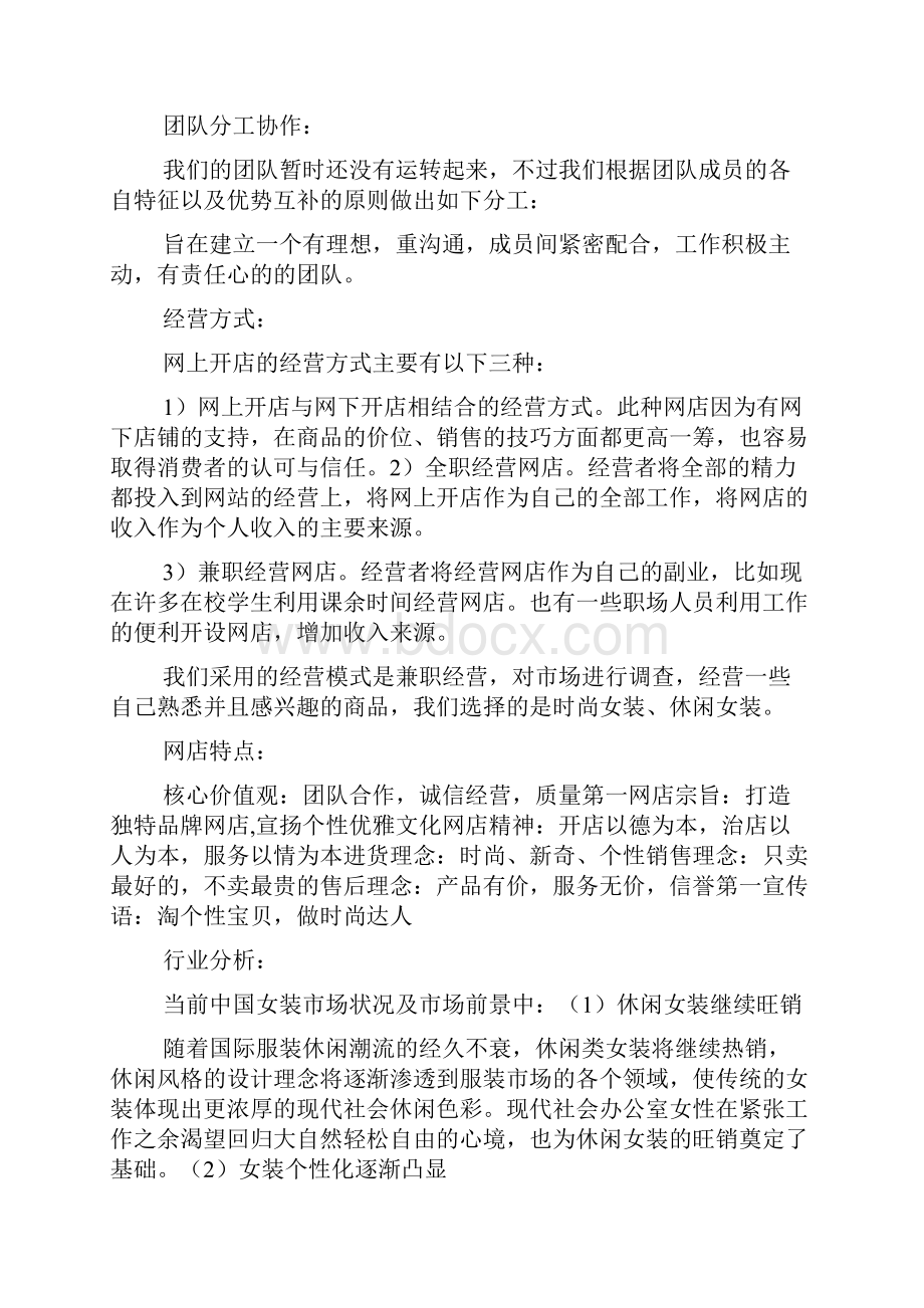 服装网店策划方案文档格式.docx_第2页