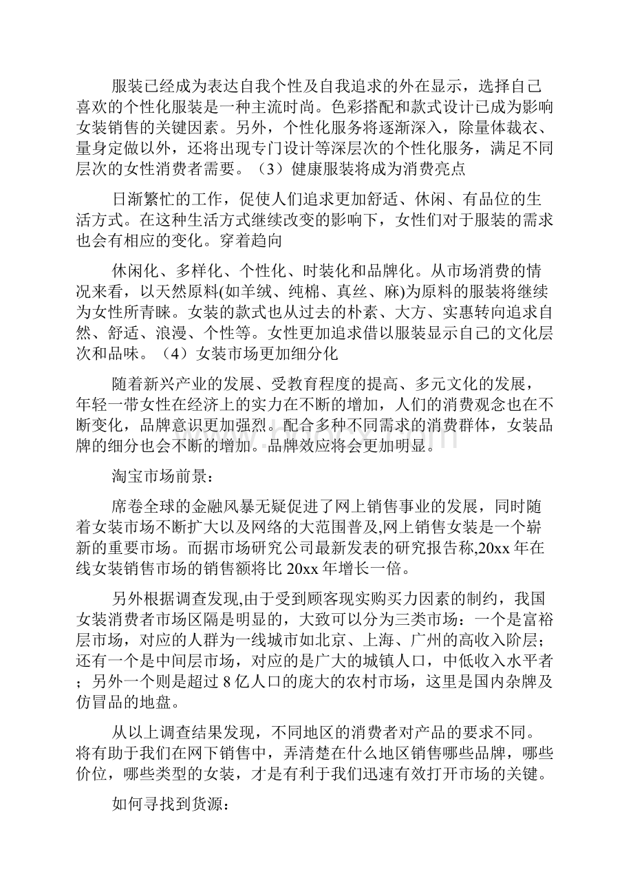 服装网店策划方案.docx_第3页