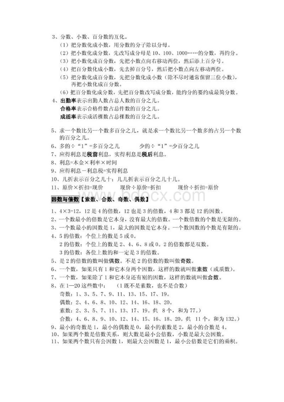 新苏教版小学数学总复习知识点归纳汇总.docx_第3页