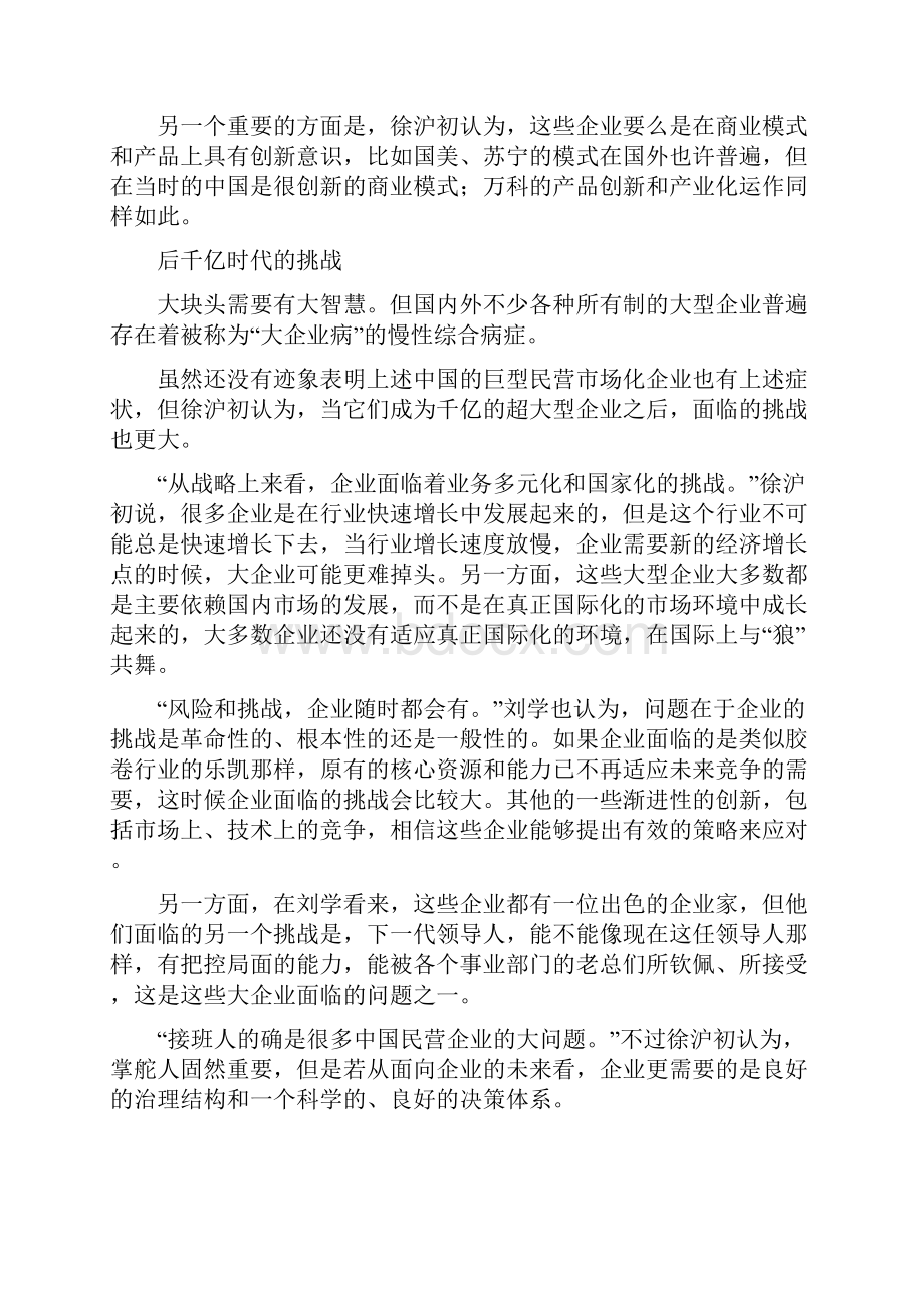 民营企业进入千亿俱乐部文档格式.docx_第2页