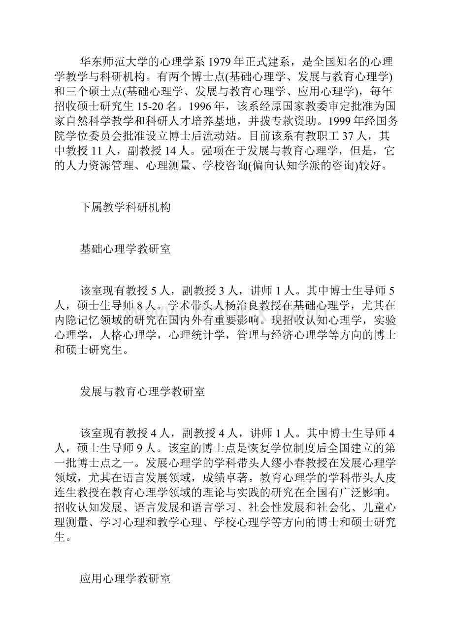 心理学高校排名及专业特色解读范文Word文件下载.docx_第3页