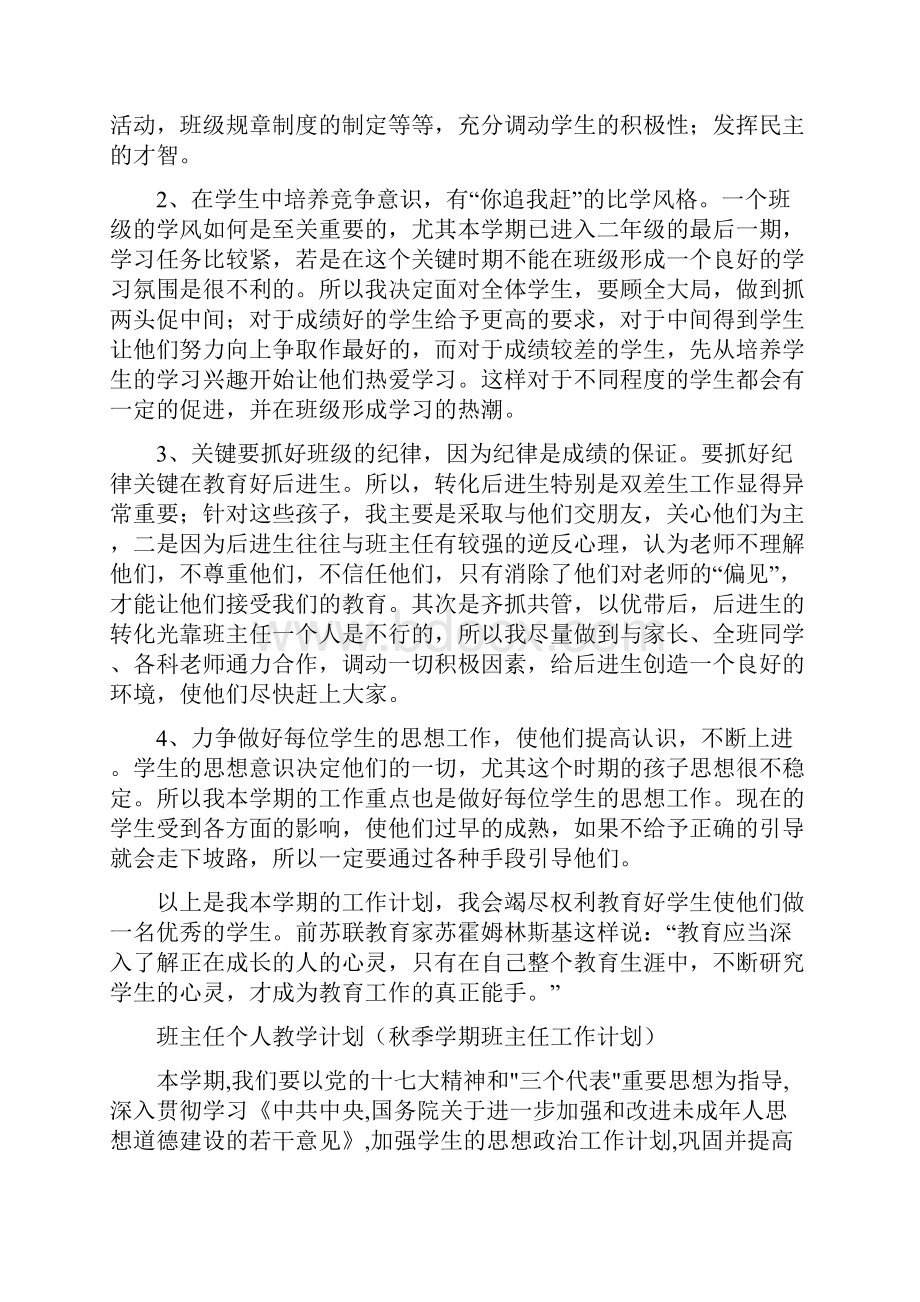 计划方案班主任个人教学计划10.docx_第2页