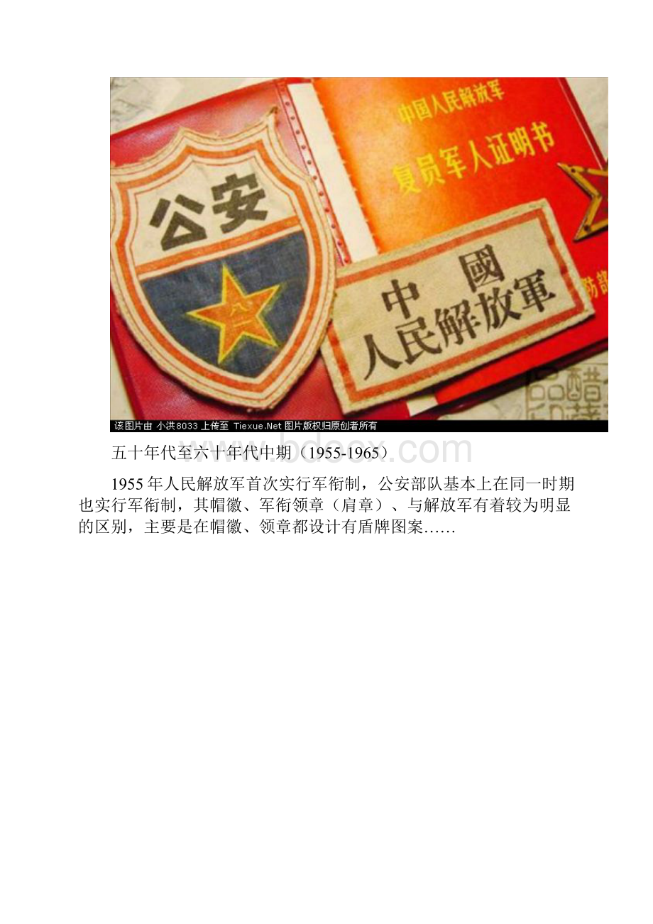 我国武警部队军装服饰演变描述Word文件下载.docx_第3页