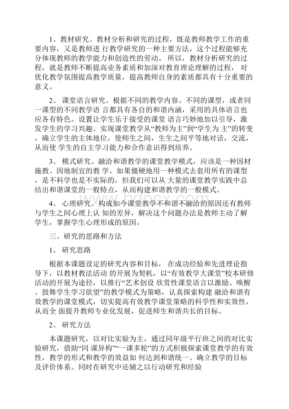 申报小课题材料发现问题的过程与基本的事实依据Word下载.docx_第3页