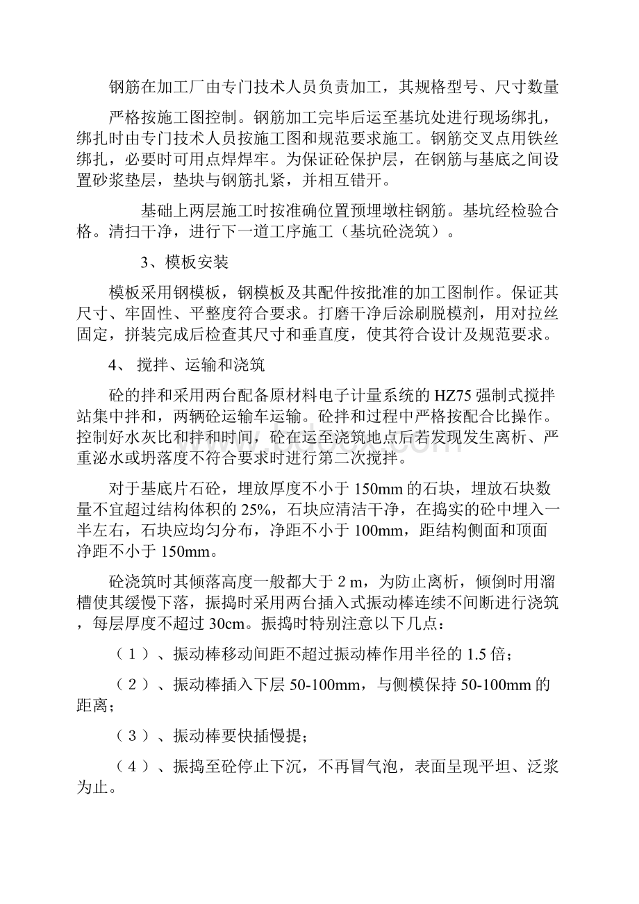 扩大基础开工报告Word格式文档下载.docx_第2页