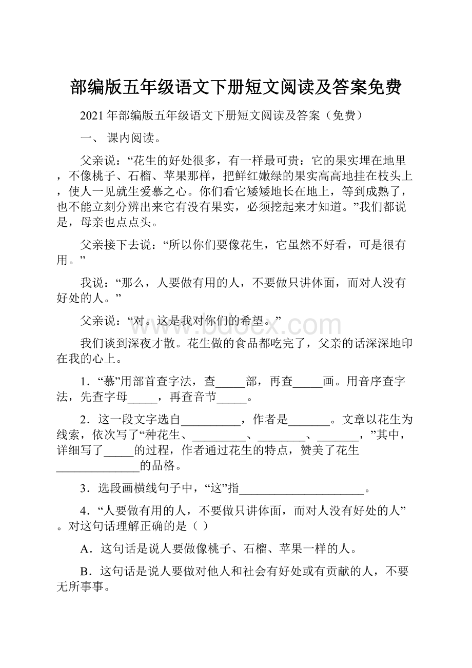 部编版五年级语文下册短文阅读及答案免费Word文件下载.docx_第1页