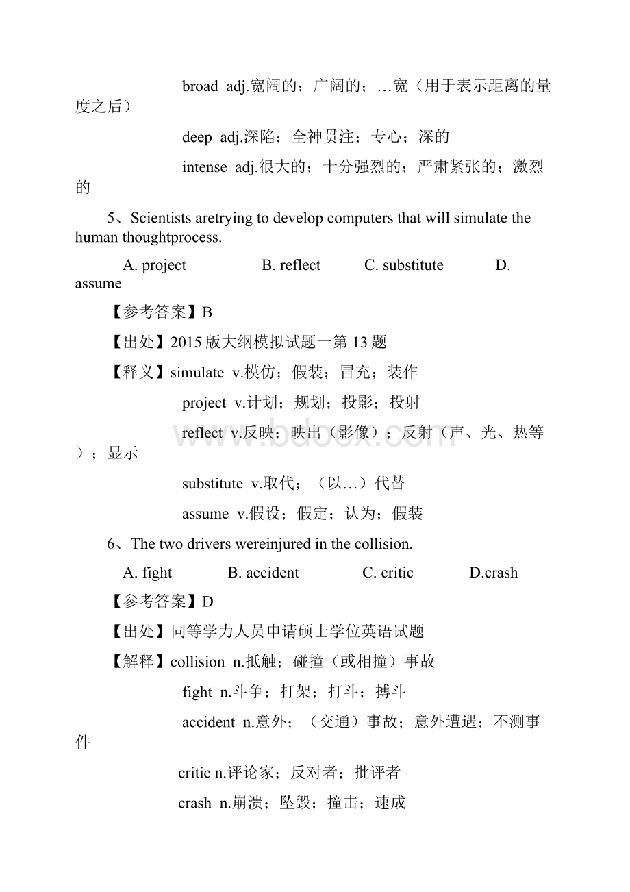 年中石油职称英语真题与答案.docx_第3页