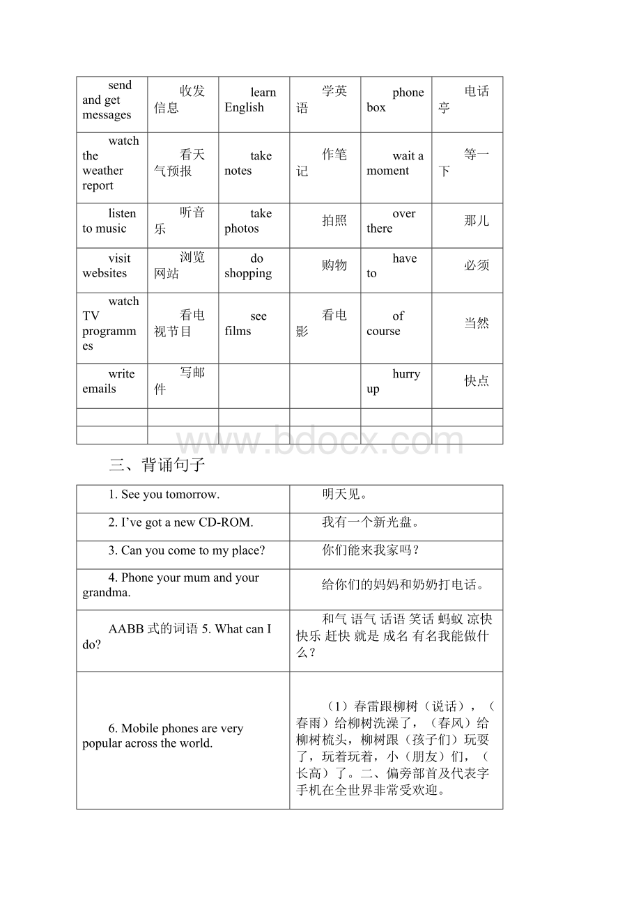 Join in 五年级下册重点教学文案.docx_第3页