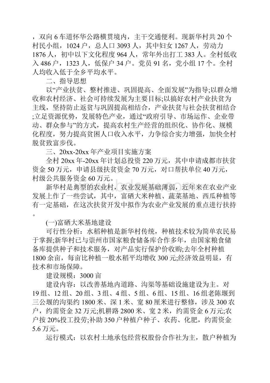 项目实施方案及实施计划标准范本Word文档下载推荐.docx_第2页