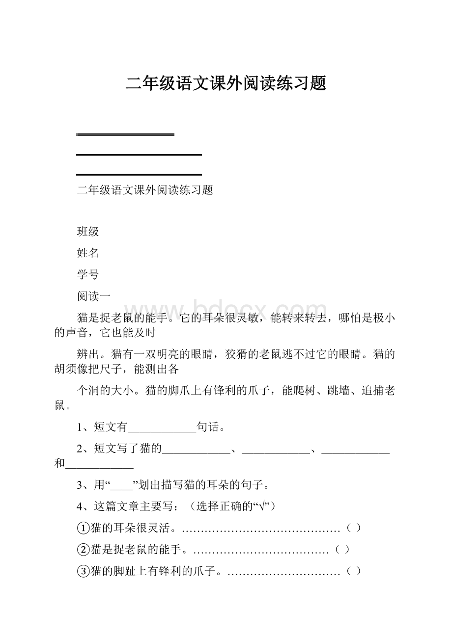 二年级语文课外阅读练习题Word文档格式.docx_第1页