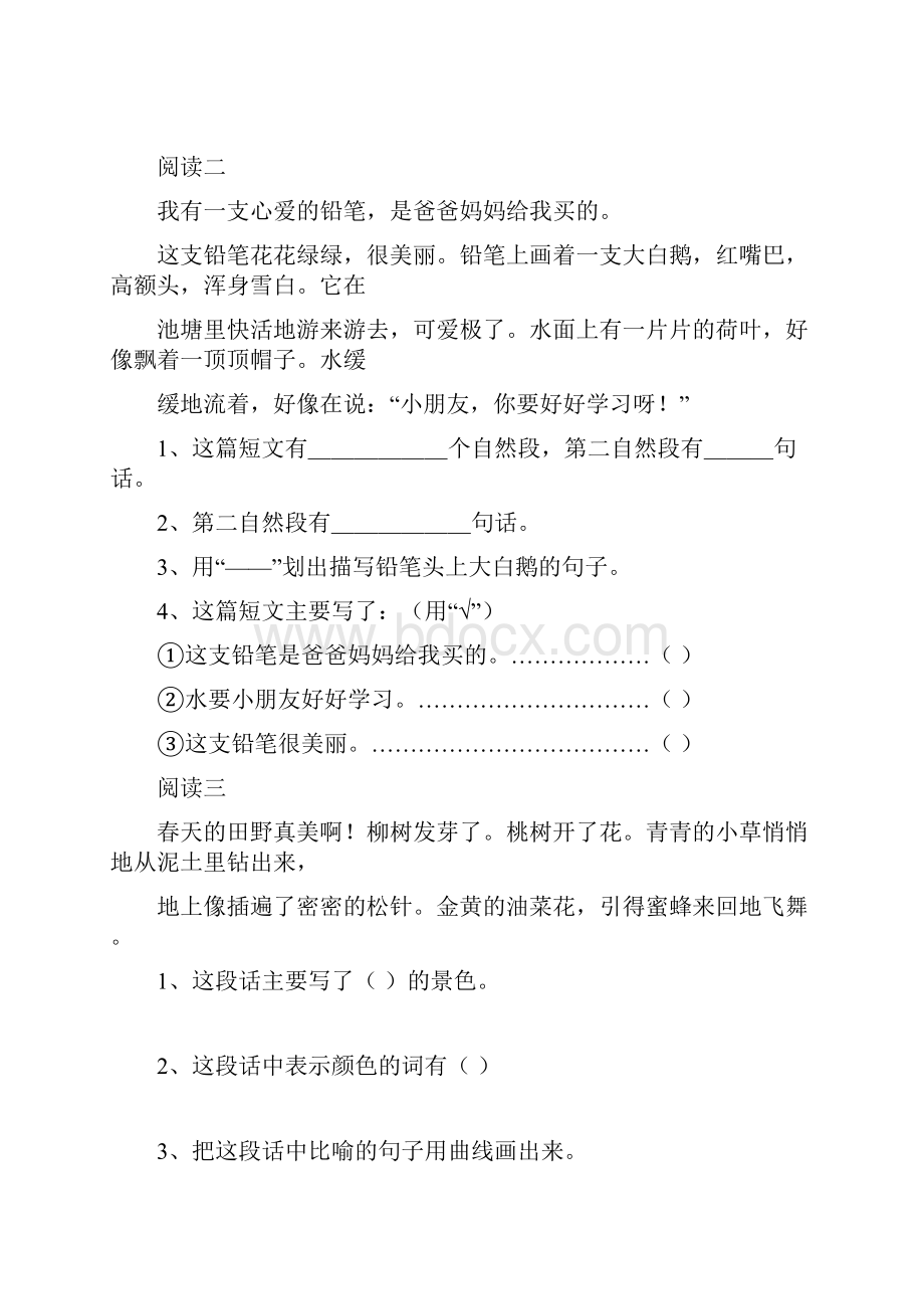 二年级语文课外阅读练习题Word文档格式.docx_第2页