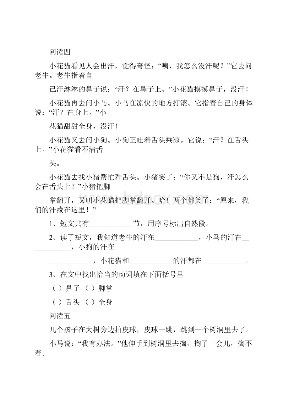 二年级语文课外阅读练习题.docx_第3页