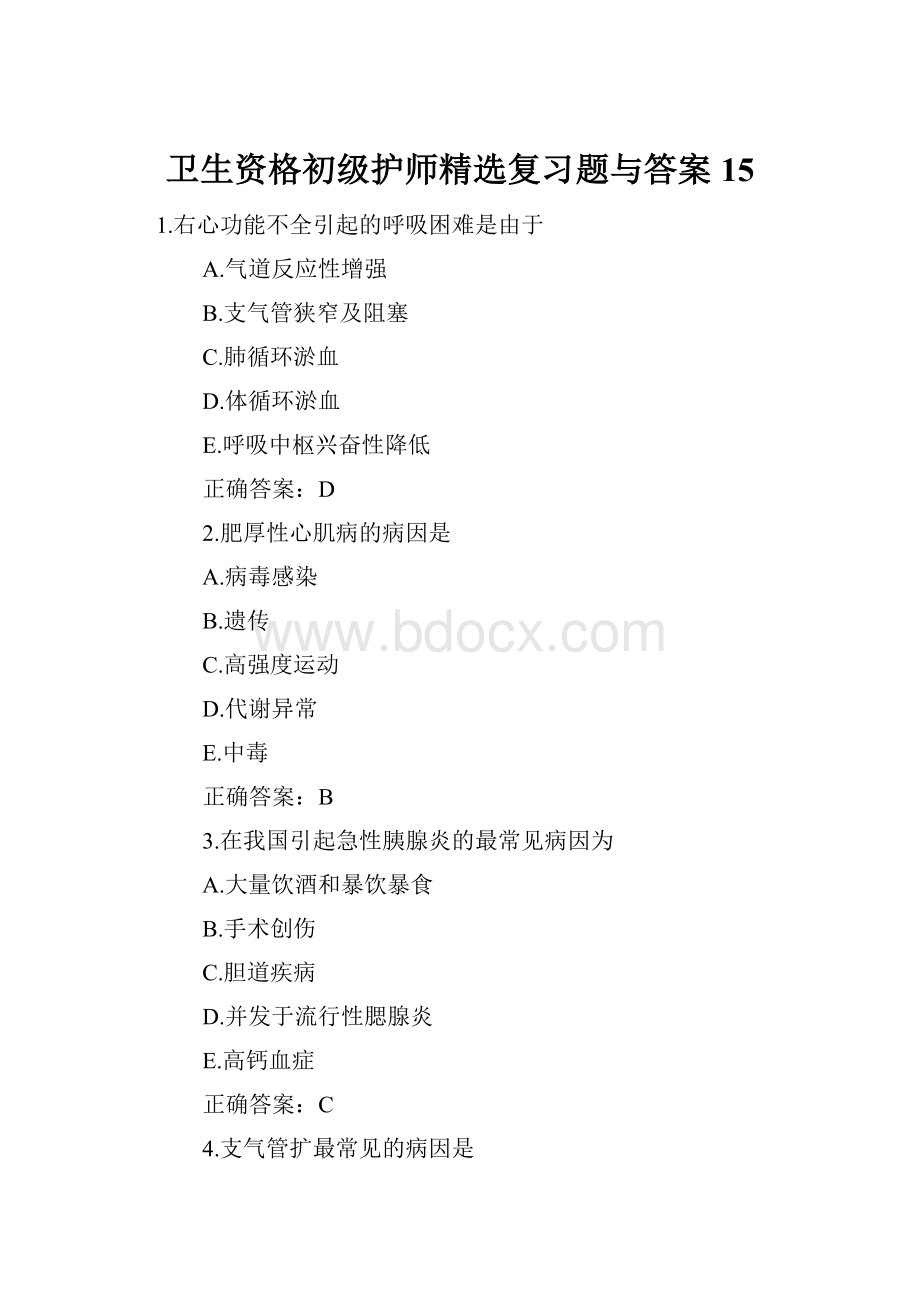 卫生资格初级护师精选复习题与答案15.docx