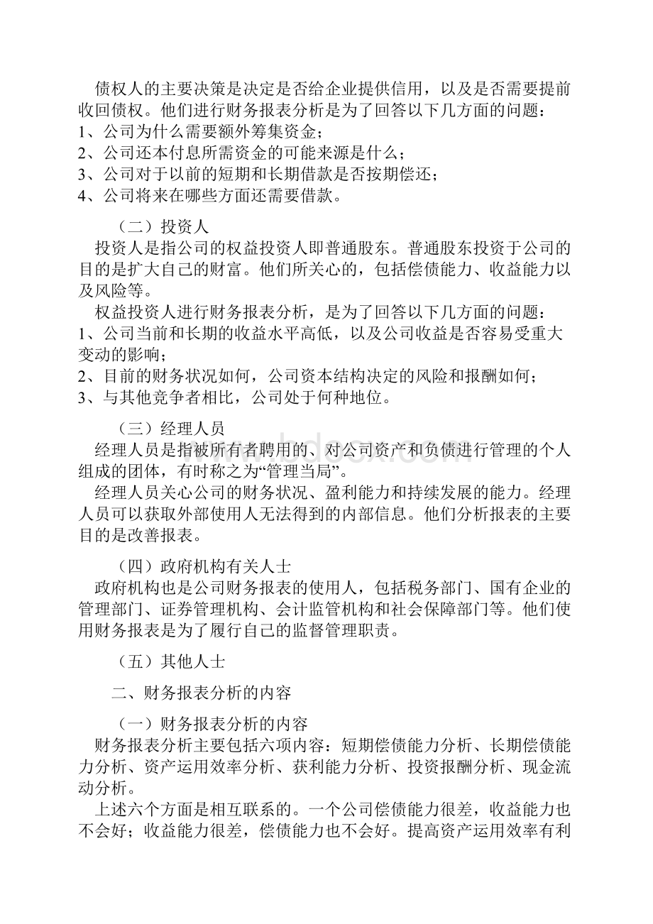 财务报表分析概述文档格式.docx_第2页