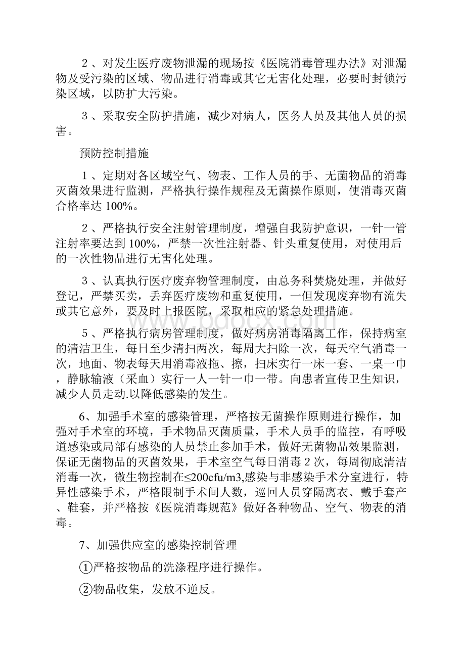 医院感染应急预案之欧阳术创编Word文档格式.docx_第2页