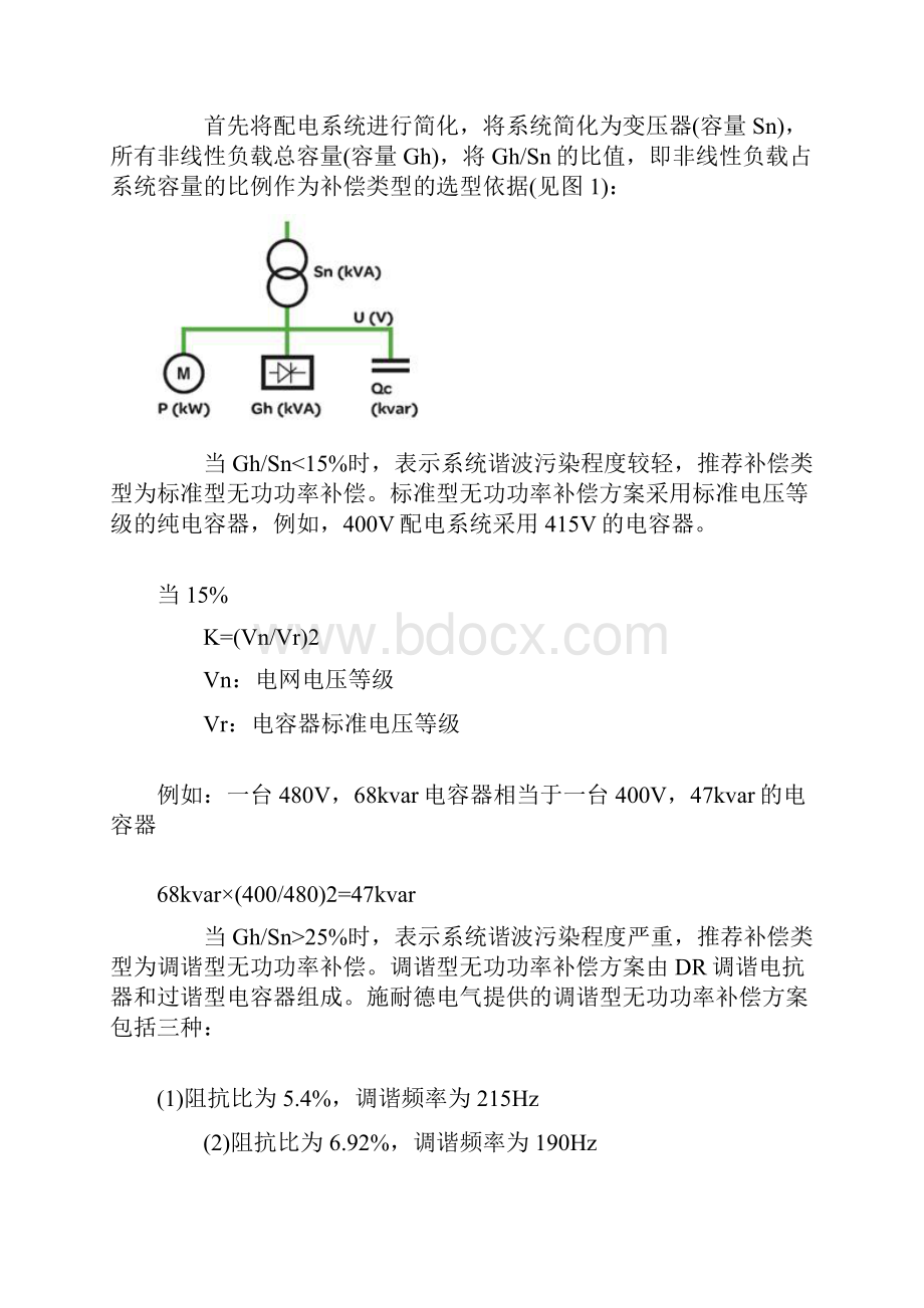 施耐德电气无功功率补偿方案Word格式文档下载.docx_第2页