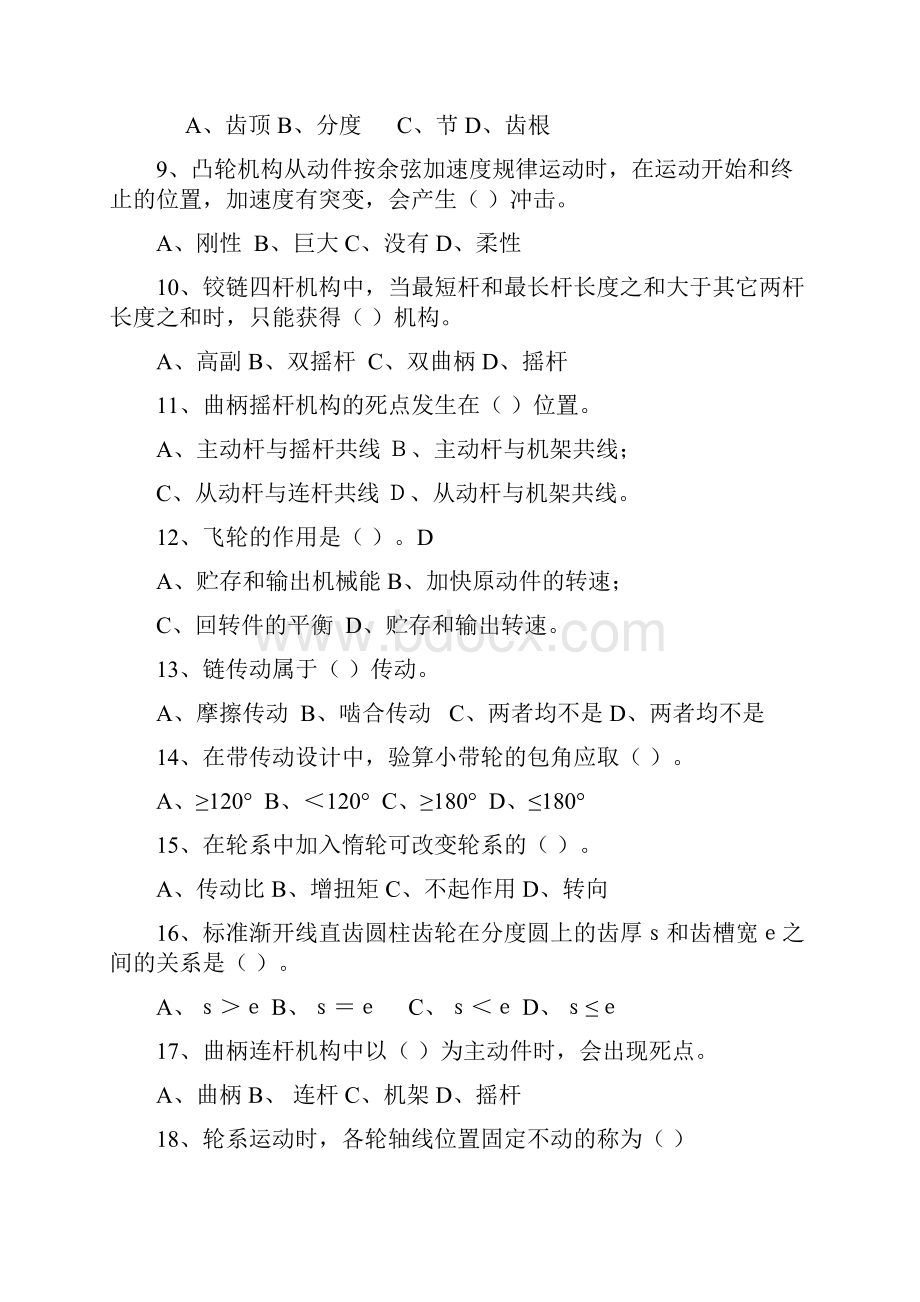 计基础与实践》课程期末考复习题答案.docx_第2页