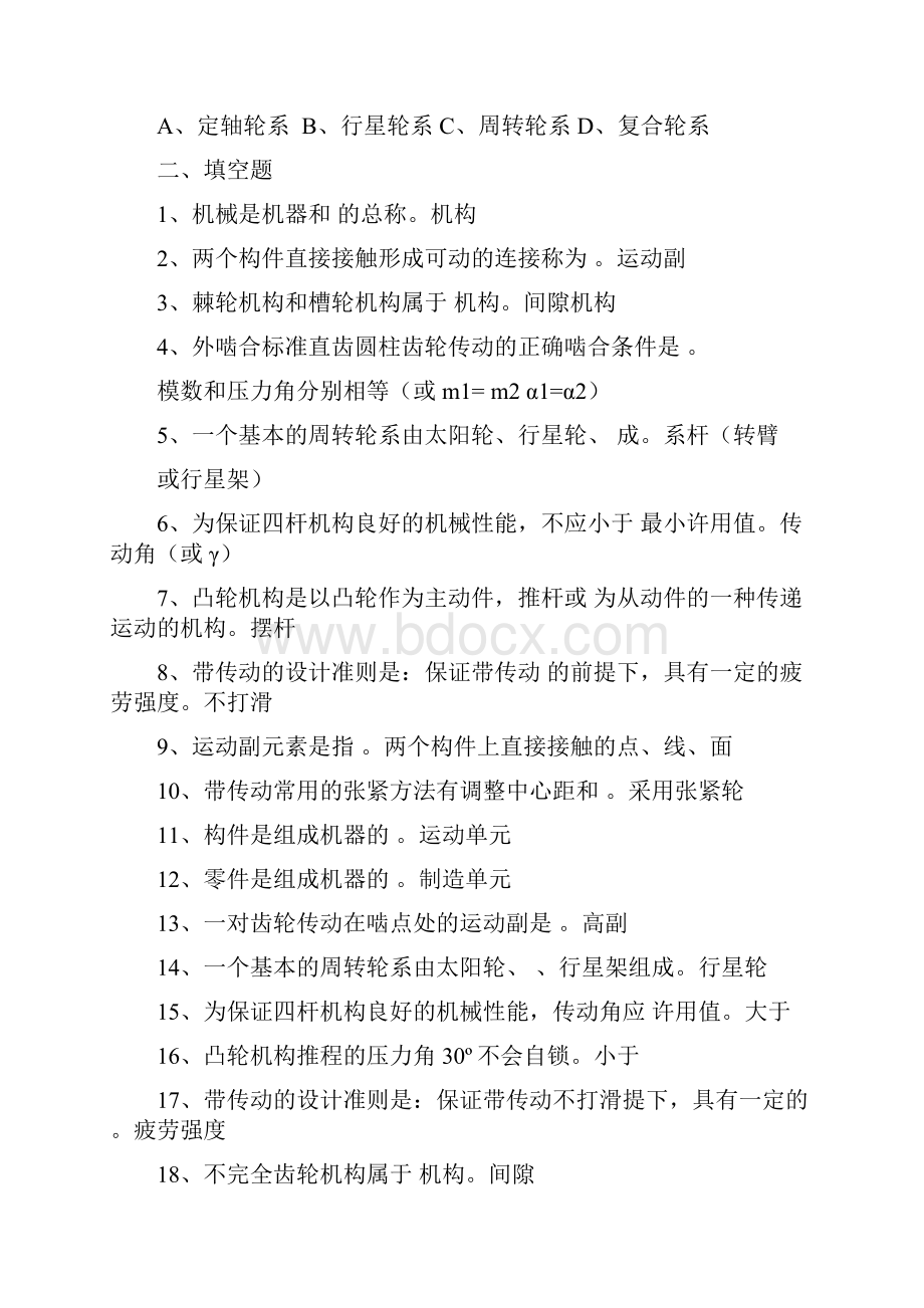 计基础与实践》课程期末考复习题答案.docx_第3页