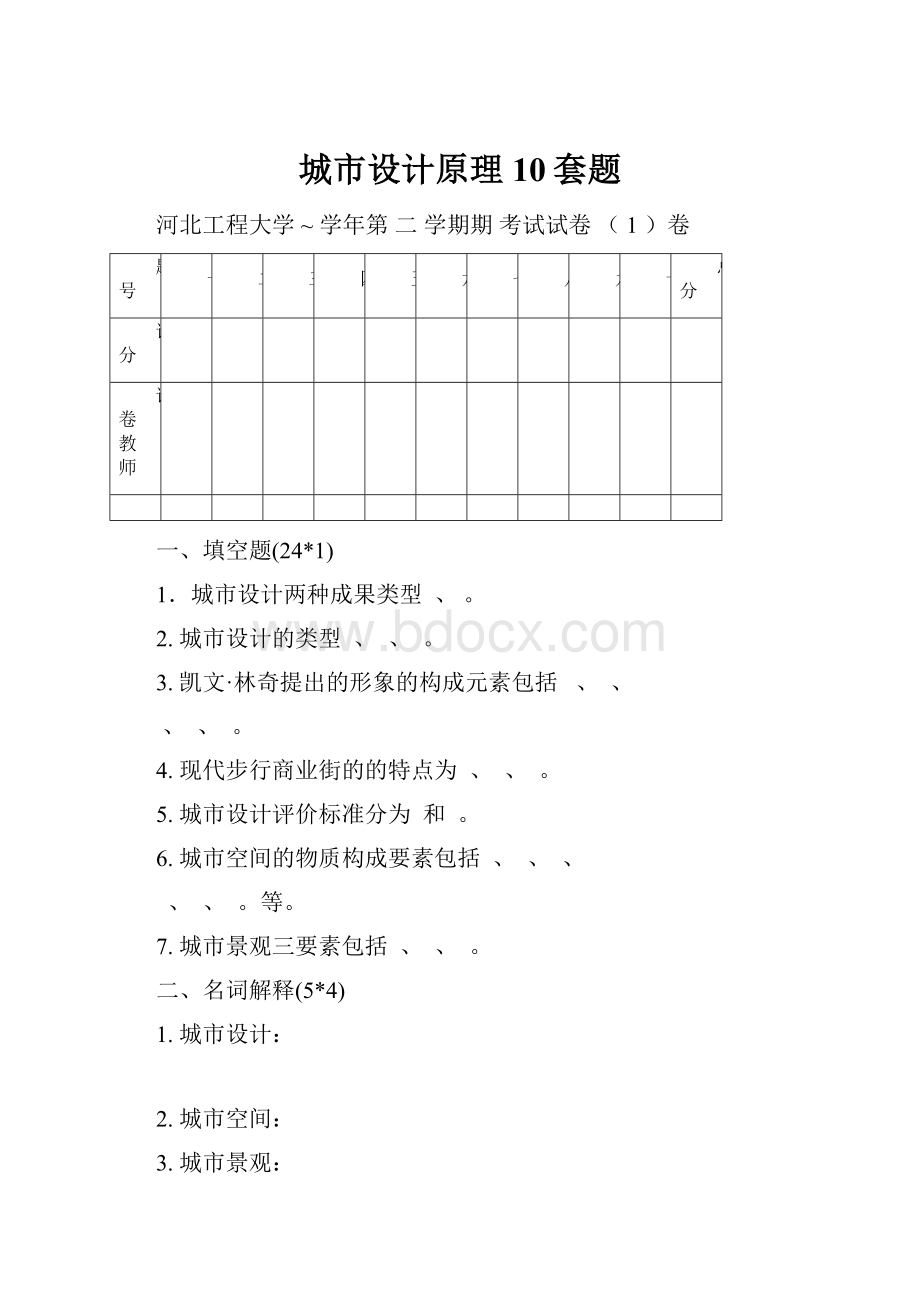 城市设计原理10套题.docx