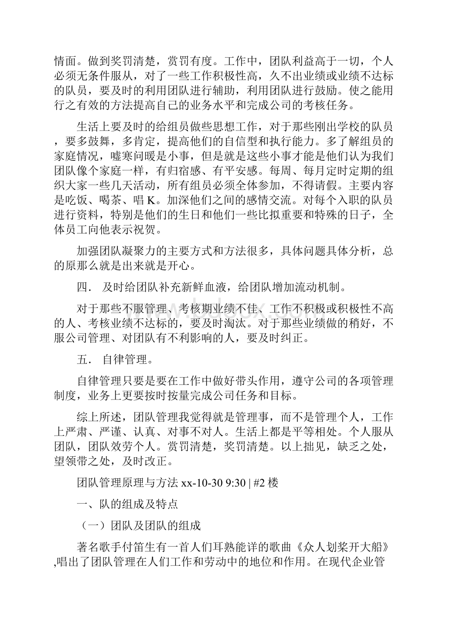 团队管理企划方案文档格式.docx_第3页