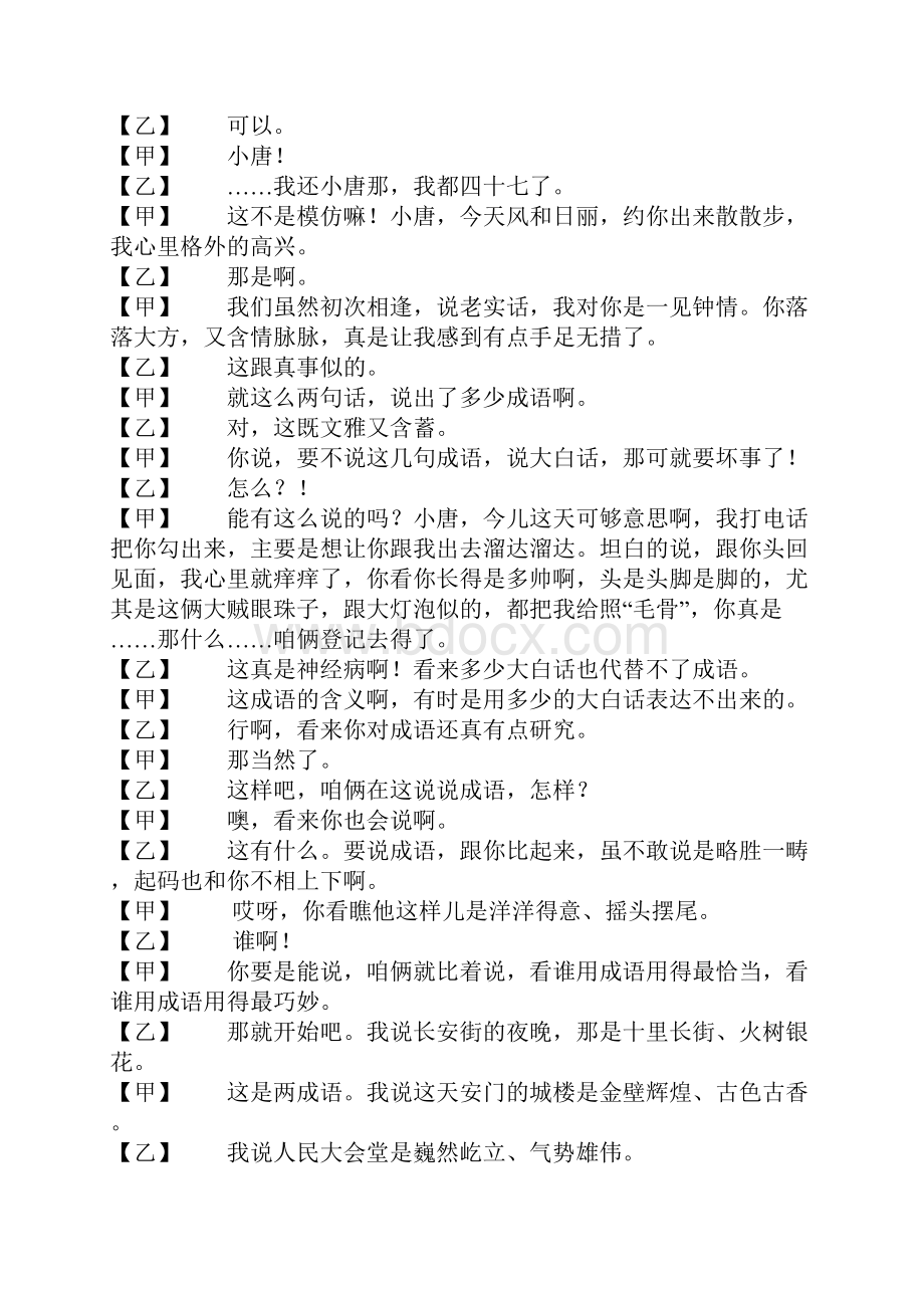 成语新篇Word文件下载.docx_第3页