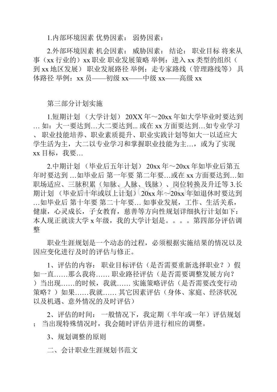 会计专业职业生涯规划书范文.docx_第2页