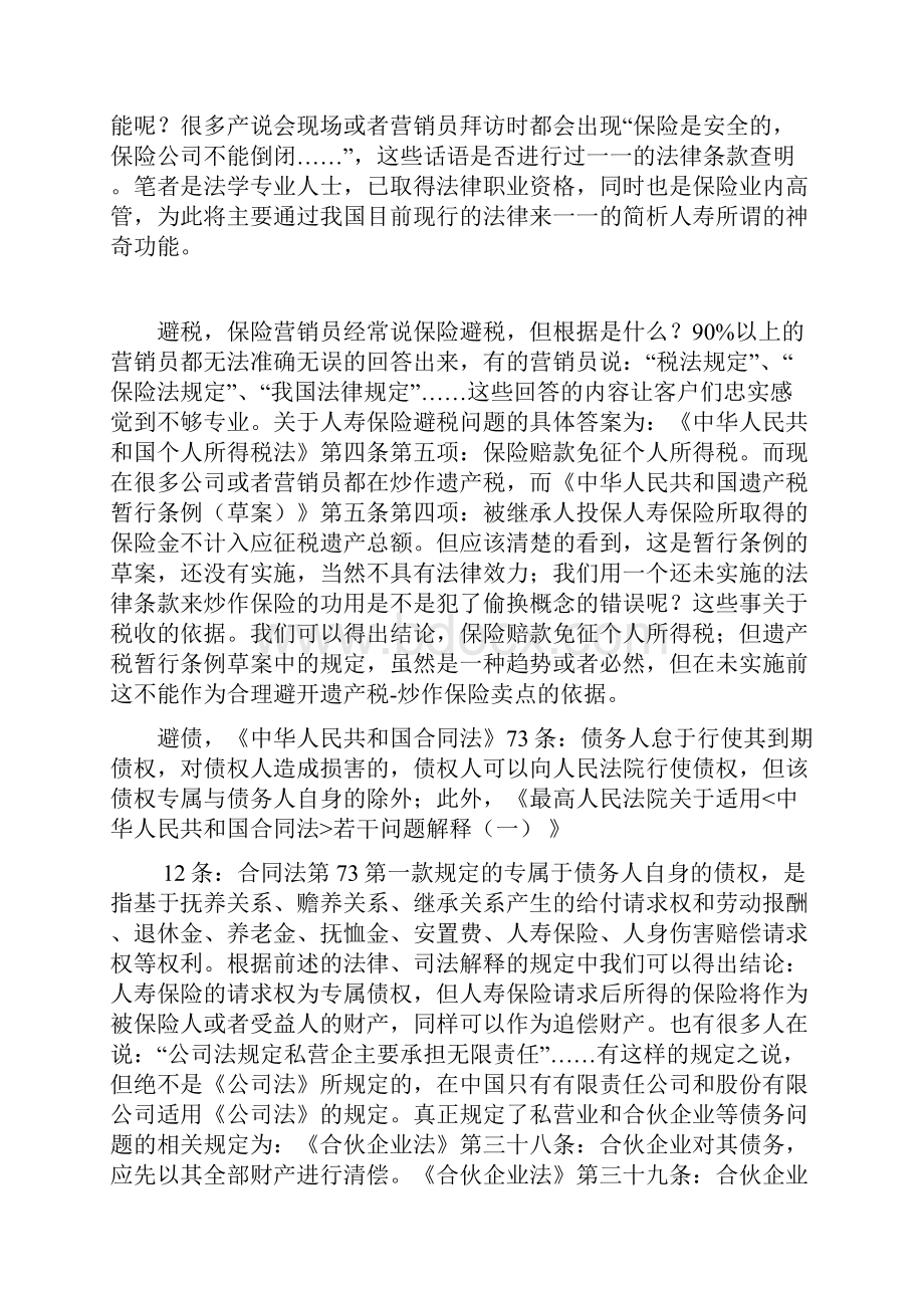 简析人寿保险避税避债资产安全功能.docx_第2页