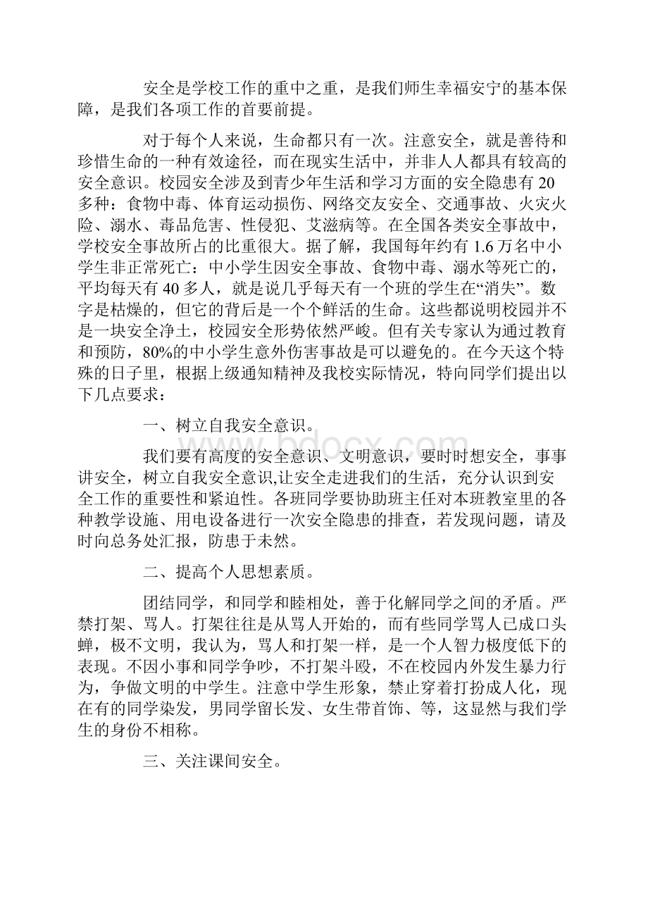 中小学生安全教育日专题片心得与感悟.docx_第3页