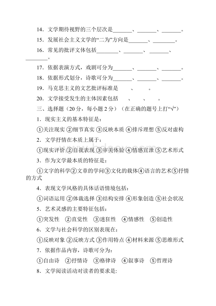 文学概论试题及答案31530.docx_第2页