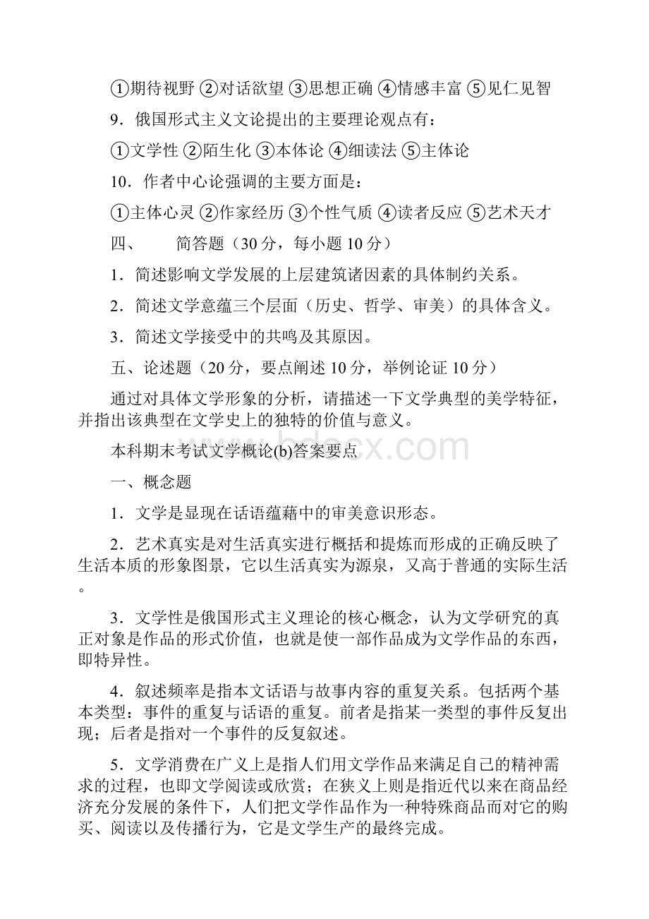 文学概论试题及答案31530.docx_第3页