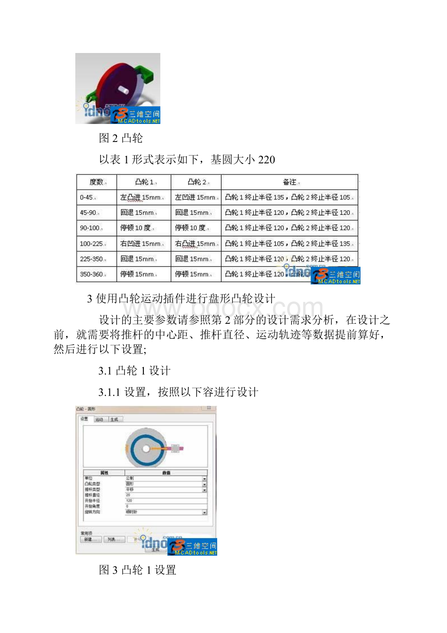 盘形凸轮设计及运动仿真.docx_第2页