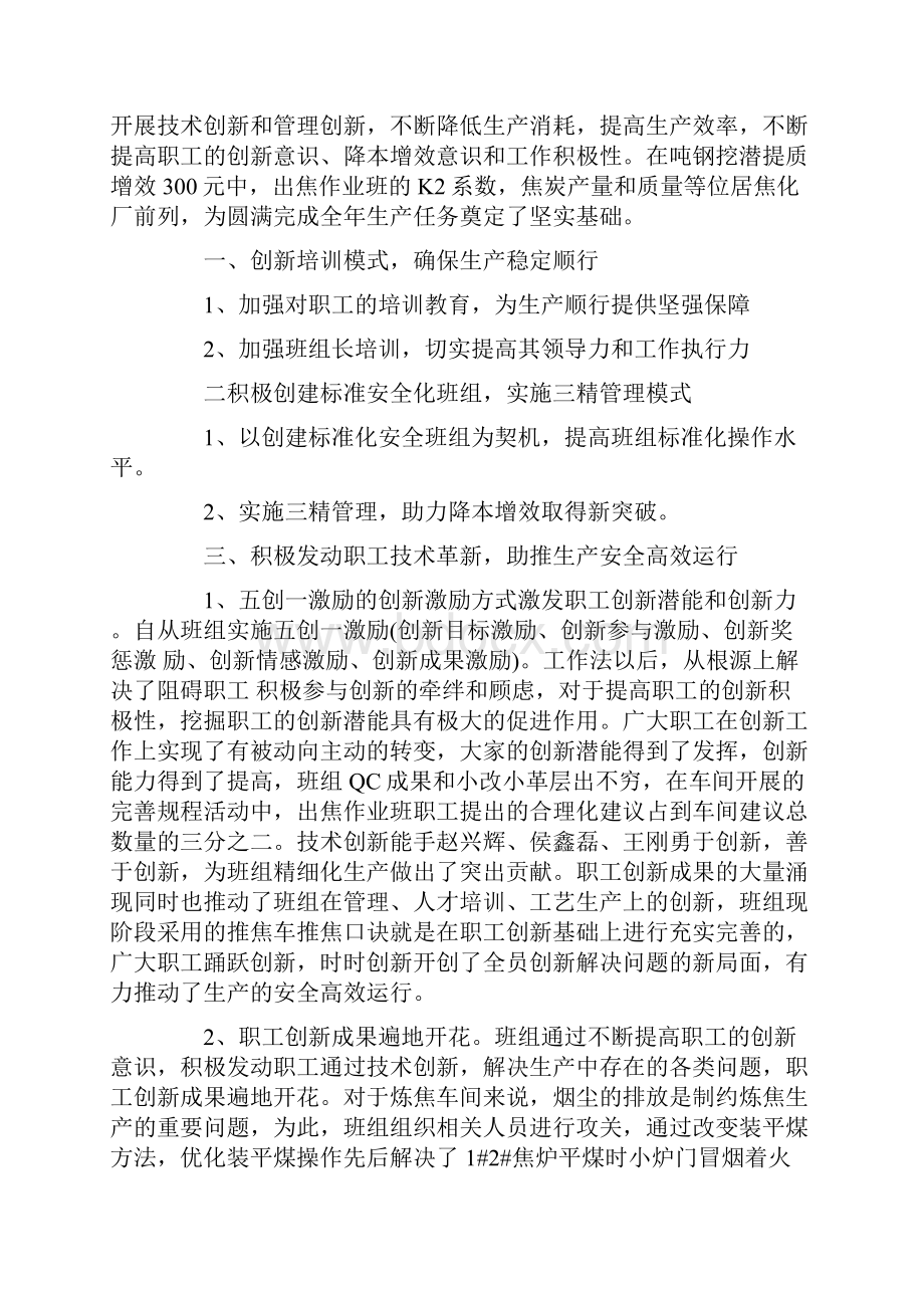 创新之星个人事迹材料整理.docx_第2页