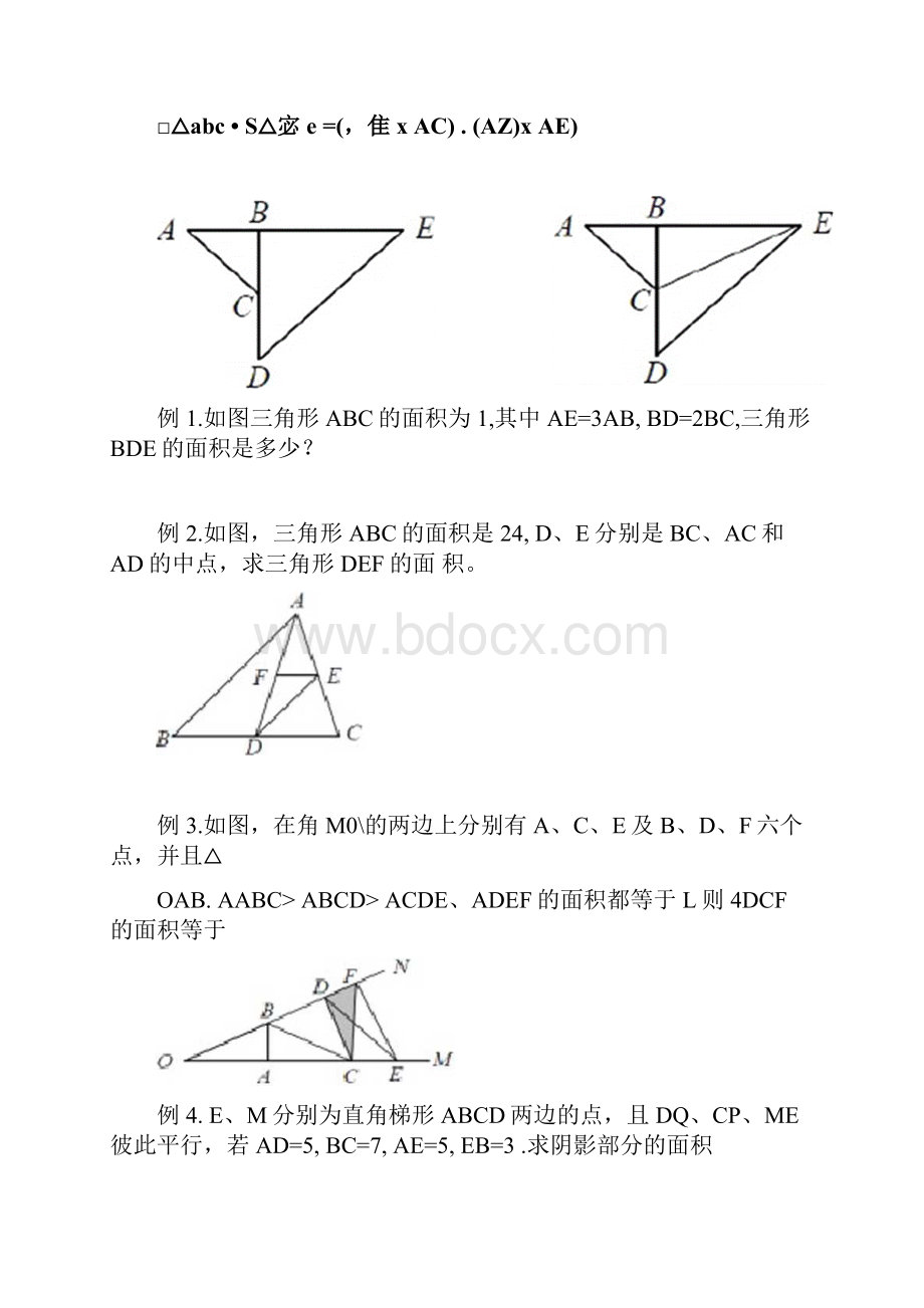 小学奥数几何篇五大模型等积变换和共角定理附答案.docx_第2页