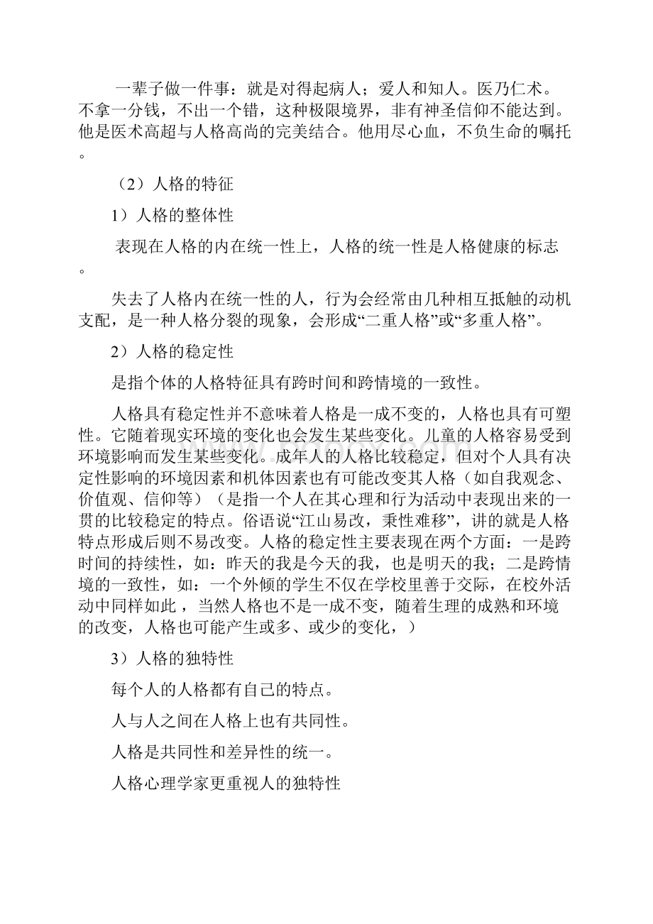 第四章大学生的人格发展与心理健康.docx_第2页