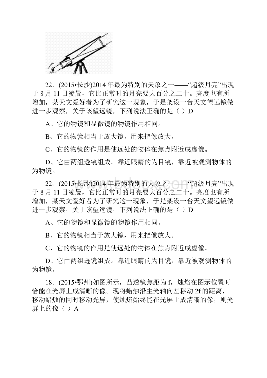 最新中考物理分类汇编解析《透镜及其应用》.docx_第2页