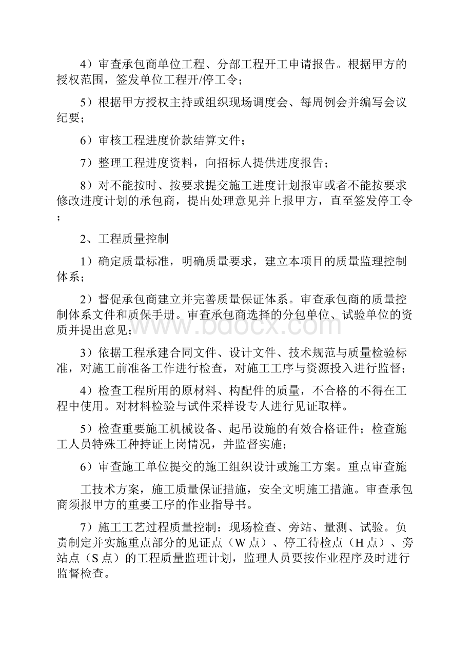 建设路工程监理规划.docx_第3页