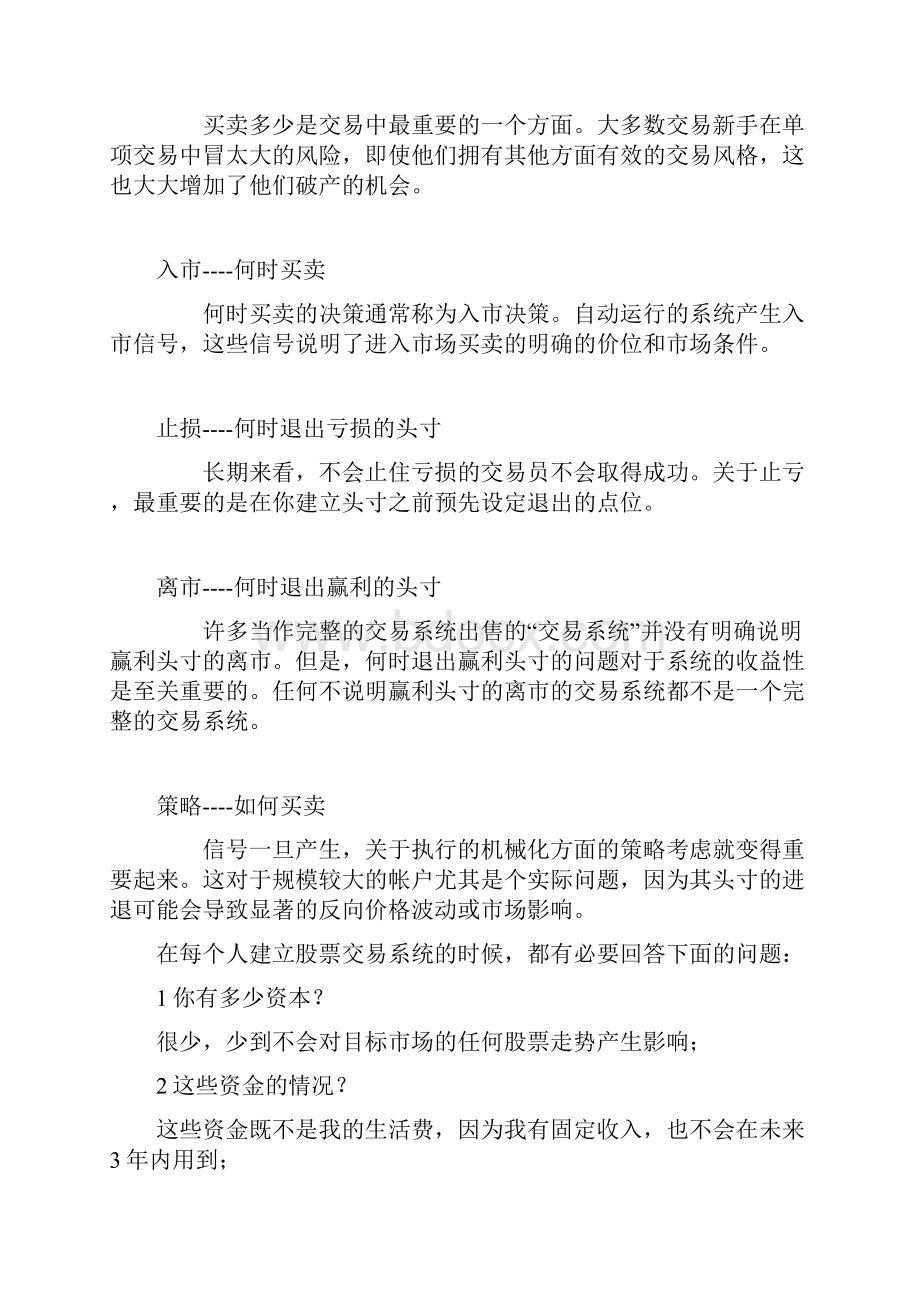 如何建立自己的股票交易系统.docx_第2页