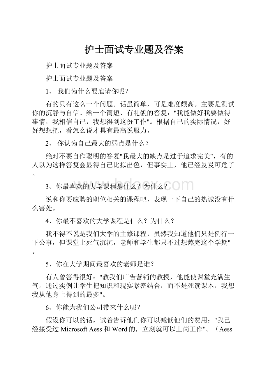 护士面试专业题及答案文档格式.docx