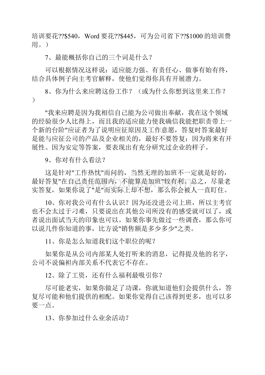 护士面试专业题及答案.docx_第2页