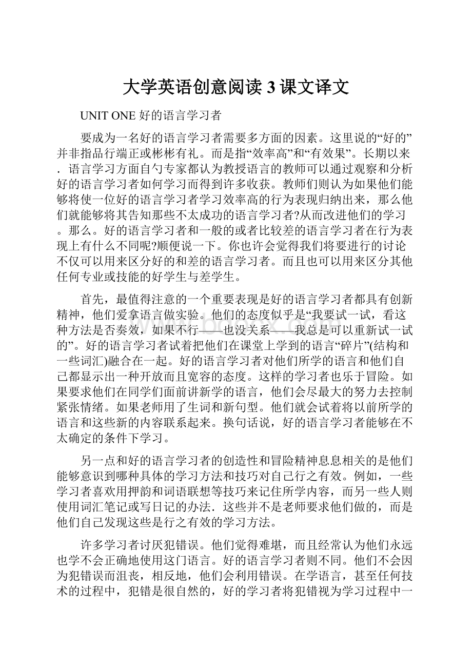 大学英语创意阅读3课文译文文档格式.docx