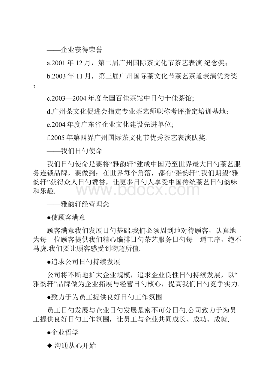 品牌连锁服务茶艺馆加盟经营项目商业计划书.docx_第2页