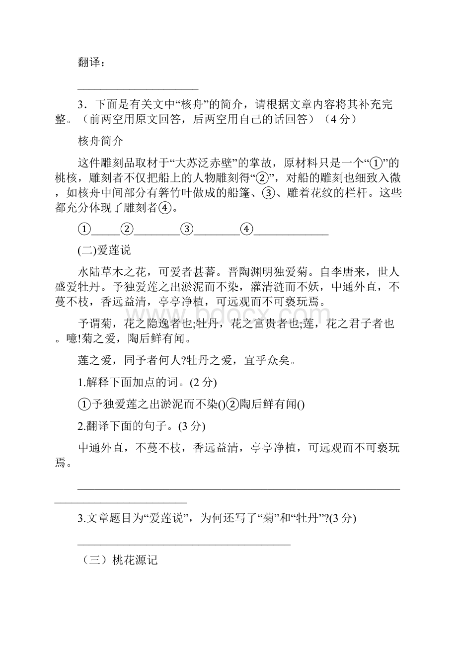 八年级上课内文言文阅读.docx_第2页